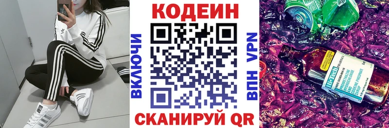 Codein напиток Lean (лин)  Оленегорск 